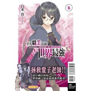 平凡職業造就世界最強 6