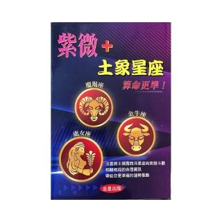 紫微+土象星座算命更準！