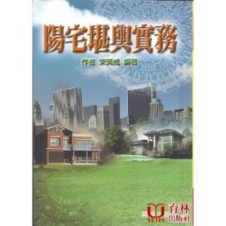 陽宅堪輿實務
