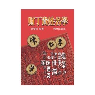 財丁貴姓名學
