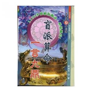 盲派算命一言九鼎