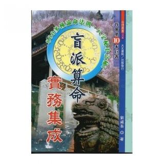 盲派算命實務集成
