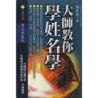 大師教你學姓名學