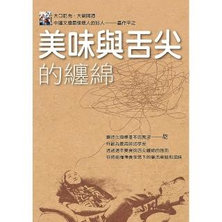 美味與舌尖的纏綿