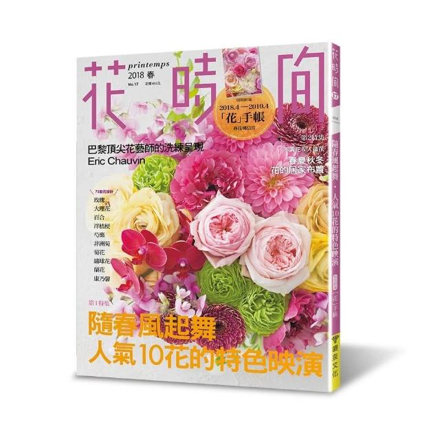 花時間17