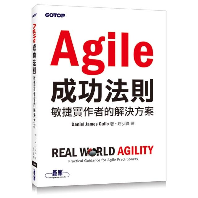 Agile 成功法則：敏捷實作者的解決方案