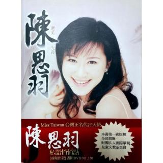 選美．光碟．陳思羽（附DVD）
