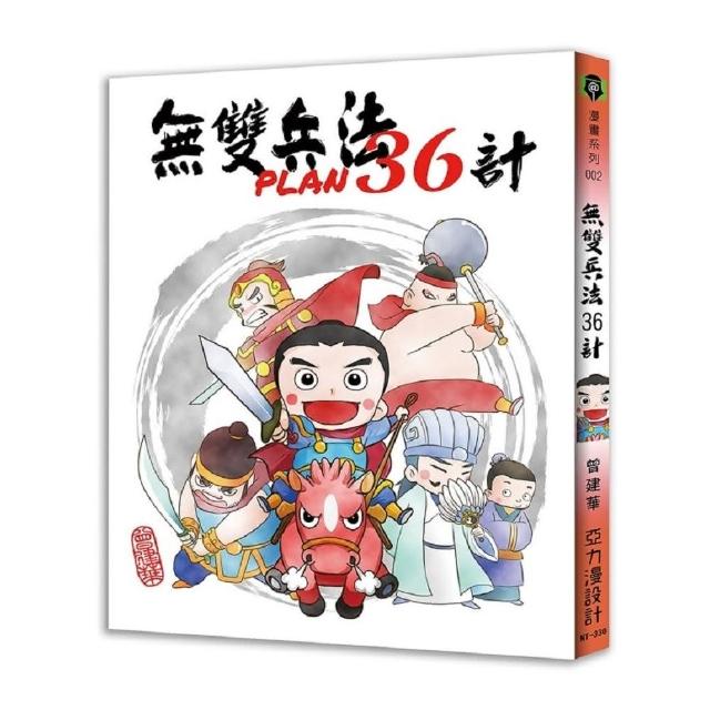 無雙兵法36計 Momo購物網
