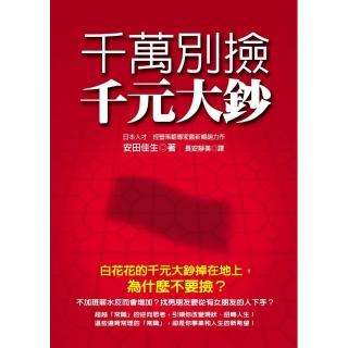 千萬別撿千元大鈔