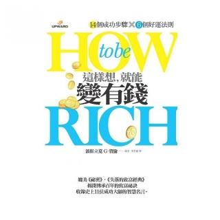 這樣想，就能變有錢