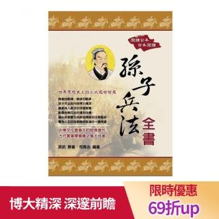 孫子兵法全書
