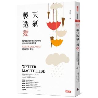 天氣製造愛：風與雲如何影響我們的情緒以及地球的謎樣現象