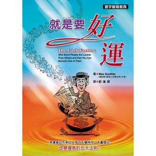 就是要好運