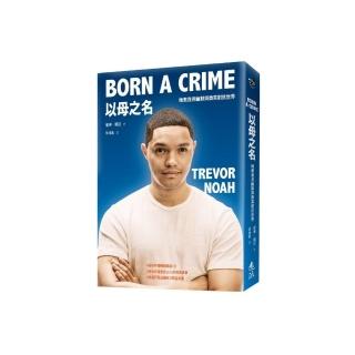 以母之名： 她教我用幽默與微笑對抗世界