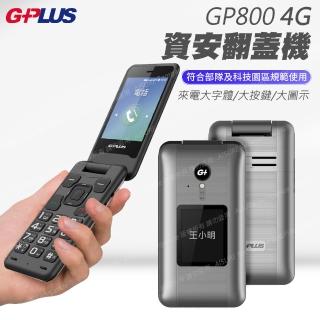 【G-PLUS 拓勤】公司貨 G-PLUS GP800 4G資安翻蓋摺疊機 無相機/竹科/中科南科機/軍中 適用版