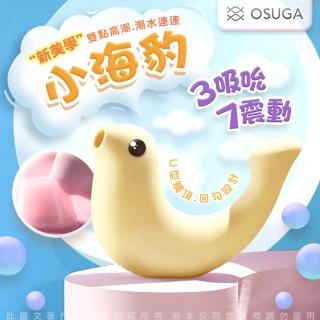 OSUGA小海豹情趣按摩器