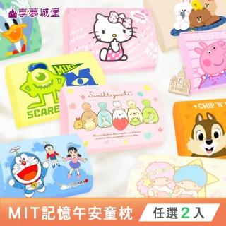 【享夢城堡】MIT卡通記憶午安枕30x20cm(角落KITTY三麗鷗迪士尼LINE玩具總動員怪獸電力公司-多款任選2入)