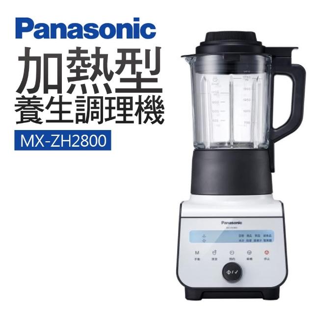 Panasonic 國際牌【Panasonic 國際牌】加熱型養生調理機(MX-ZH2800)