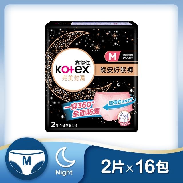 【Kotex 靠得住】晚安好眠褲M/L 2片x16包/箱 任選(褲型衛生棉)