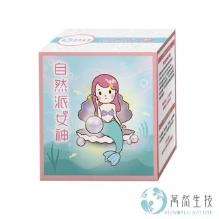 【即期品】萬然生技自然派女神62包-頂級珍珠膠原蛋白彈透亮UP(青春美麗★養顏美容★粉嫩好氣色)