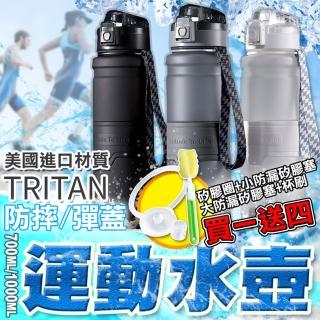 【tritan進口材質】防摔運動水壺(運動水壺 水壺 大水壺 水瓶 健身水壺 冷水壺 冷水瓶)