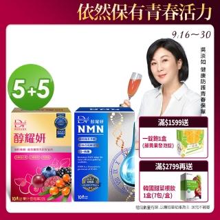 【DV 麗彤生醫】醇耀妍5入+醇耀妍NMN超能飲5入-ec(獨家限搶-即將斷貨停售)