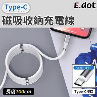 【E.dot】磁吸收納充電線傳輸線-Type-C