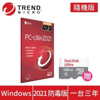 【送128GB 記憶卡】PC-cillin 2021 防毒版3年1台 隨機搭售版(PCC2021-3Y1U/AV)