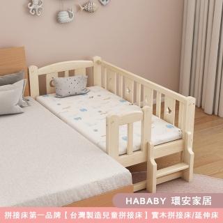 【HABABY】松木實木拼接床 三面有梯 長168寬88+乳膠5厚床墊(延伸床、床邊床、兒童床、含床墊套組)