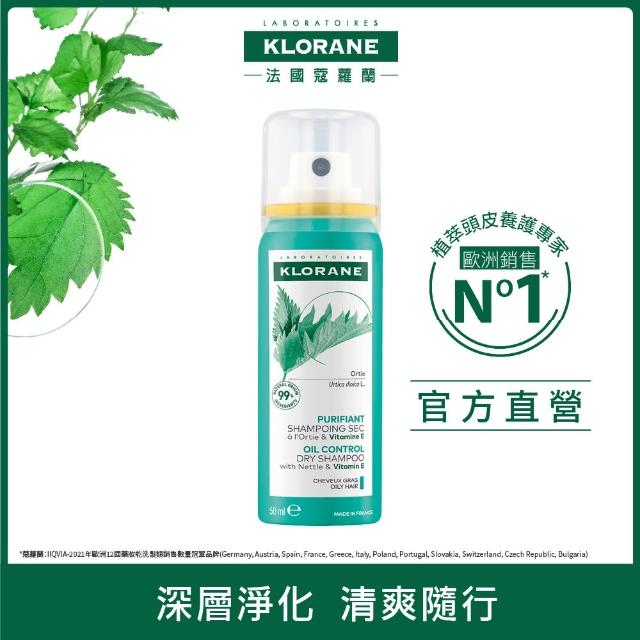 【KLORANE 蔻蘿蘭】官方直營 乾洗髮噴霧50ml*3入組(根源控油)