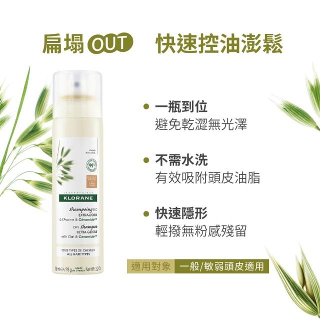 【KLORANE 蔻蘿蘭】官方直營 乾洗髮噴霧150ml(澎鬆/涼感/豐盈/根源控油 任選)