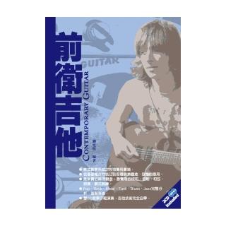 前衛吉他（2013年三版?附2CD）