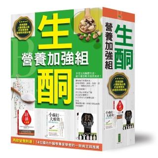 生酮營養加強組：疾病退散！人體健康必備的營養寶典 《缺碘大危機》+《小蘇打大療效》+《鎂的奇蹟》