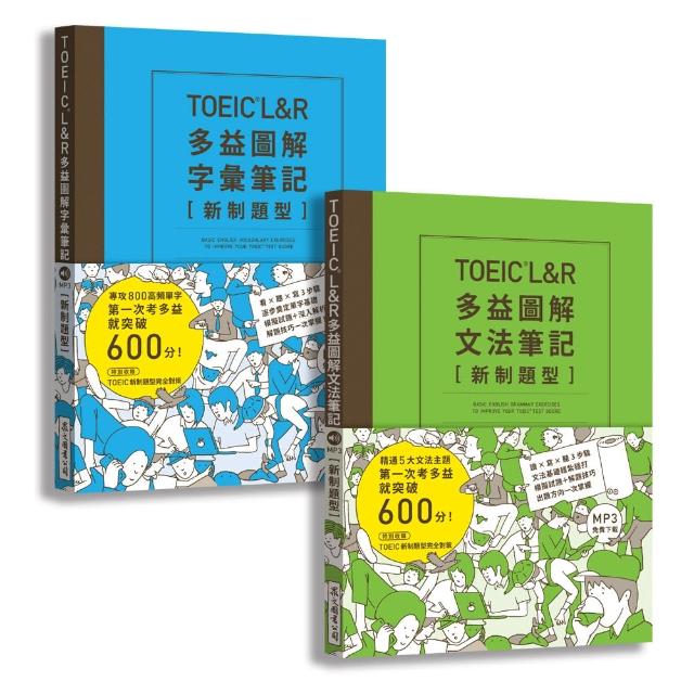 專為第一次考多益準備的全新制TOEIC多益文法（附「Yout