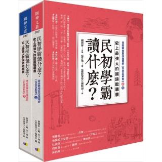 民初學霸讀什麼？史上最強大的國語啟蒙書：澄衷蒙學堂字課圖說「白話全解版」（上）（下）