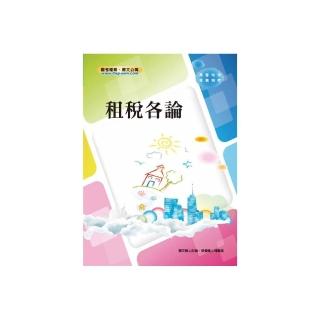 租稅各論（初版）