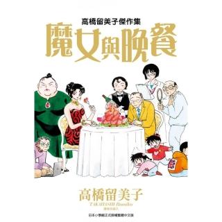 高橋留美子 Momo購物網 高橋留美子 Momo購物網