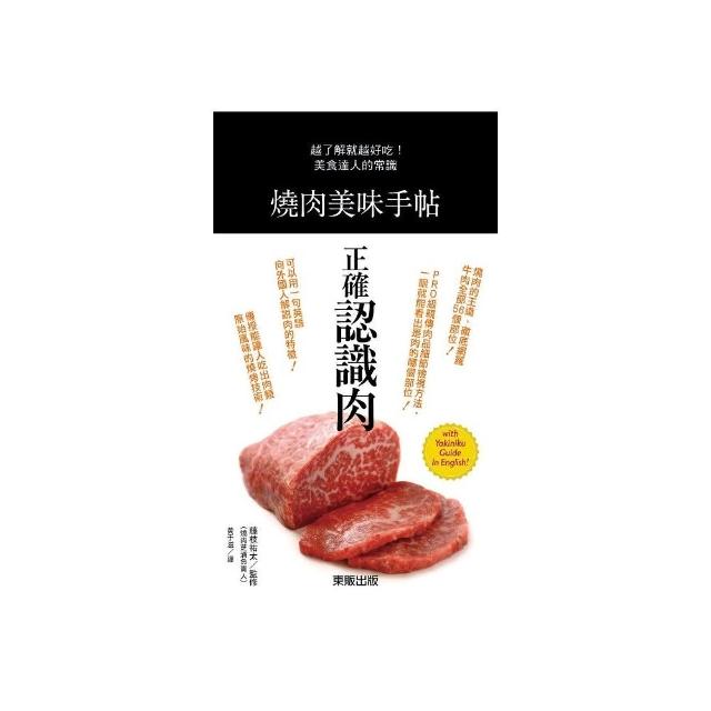 燒肉美味手帖