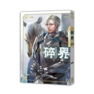 碎界 五