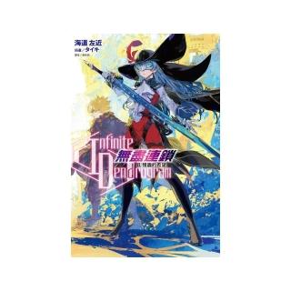 〈Infinite Dendrogram〉－無盡連鎖－ 8．殘遺的希望