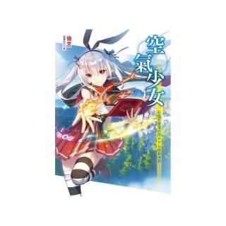 空氣少女〜在隕石墜落前用ＲＰＧ拯救世界！　全