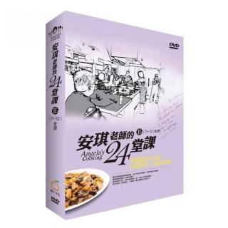 安琪老師的24堂課II（7－12堂課）書＋3片DVD盒裝