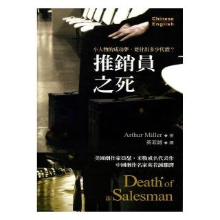 推銷員之死Death of a Salesman