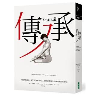 傳承：古儒吉帕達比．喬艾斯的傳奇人生，以及阿斯坦加瑜伽的教學與傳統