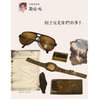 剩下就是你們的事了《行動思想家鄭南榕》