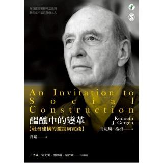 醞釀中的變革：社會建構的邀請與實踐