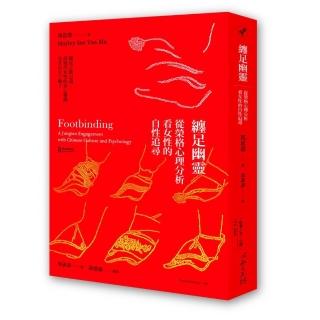 纏足幽靈:從榮格心理分析看女性的自性追尋