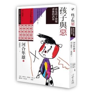 孩子與惡：看見孩子使壞背後的訊息
