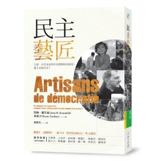 民主藝匠