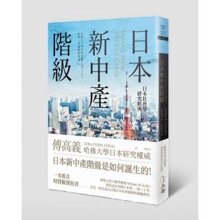 日本新中產階級